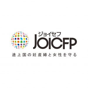 国際協力NGO　ジョイセフ　　http://www.joicfp.or.jp